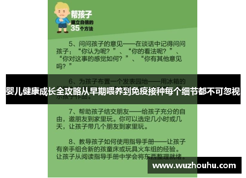 婴儿健康成长全攻略从早期喂养到免疫接种每个细节都不可忽视